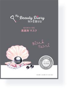 黒真珠マスク ラインナップ 我的美麗日記 私のきれい日記